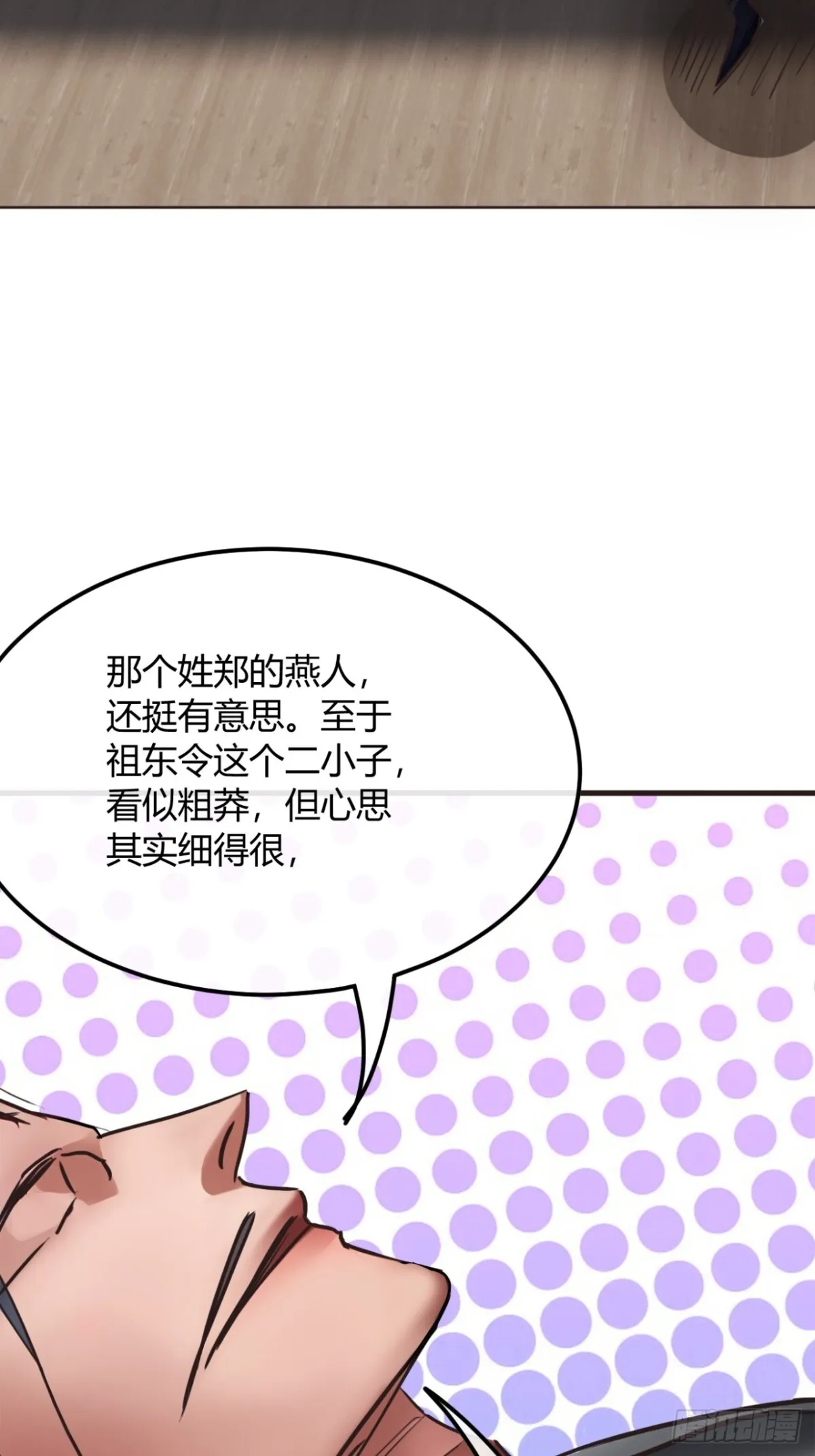 190话 主上，慢慢来吧 第38页