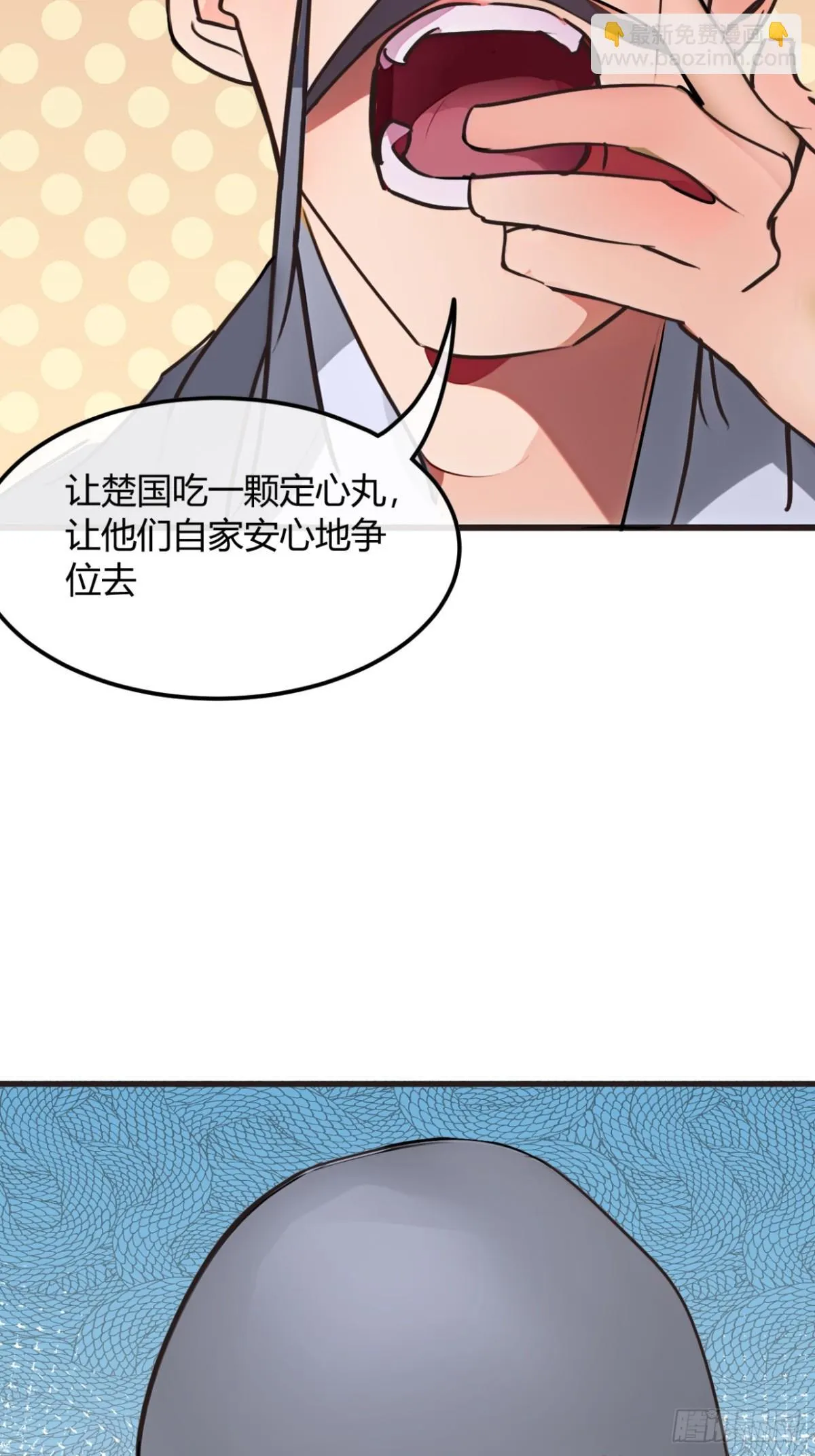 190话 主上，慢慢来吧 第40页