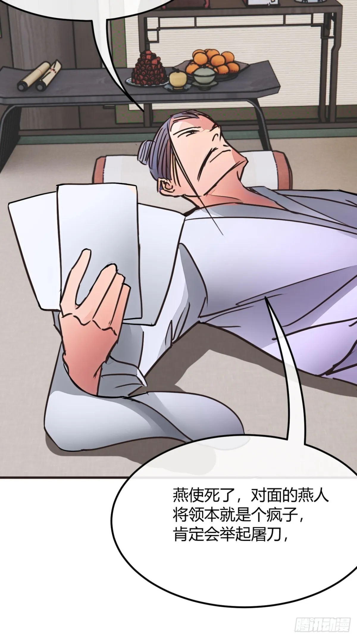 190话 主上，慢慢来吧 第43页