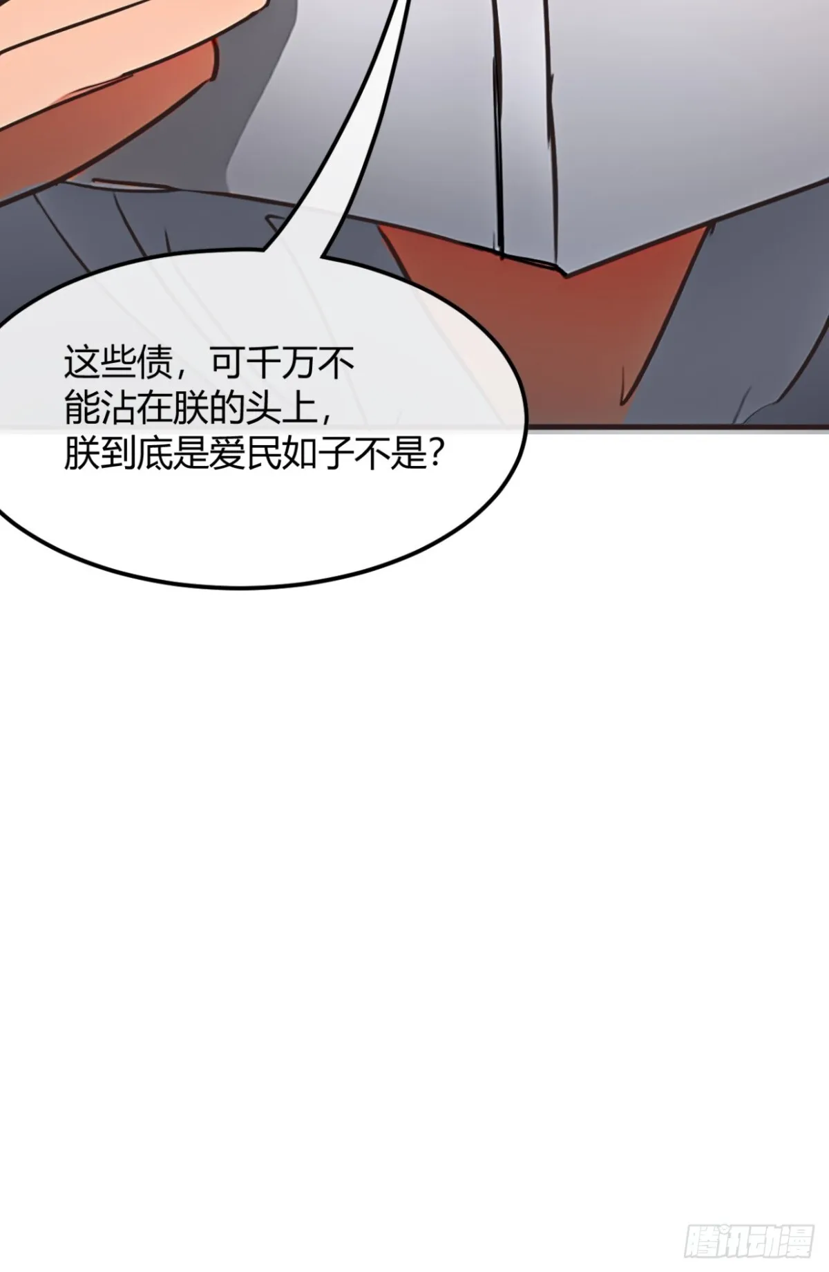 190话 主上，慢慢来吧 第45页