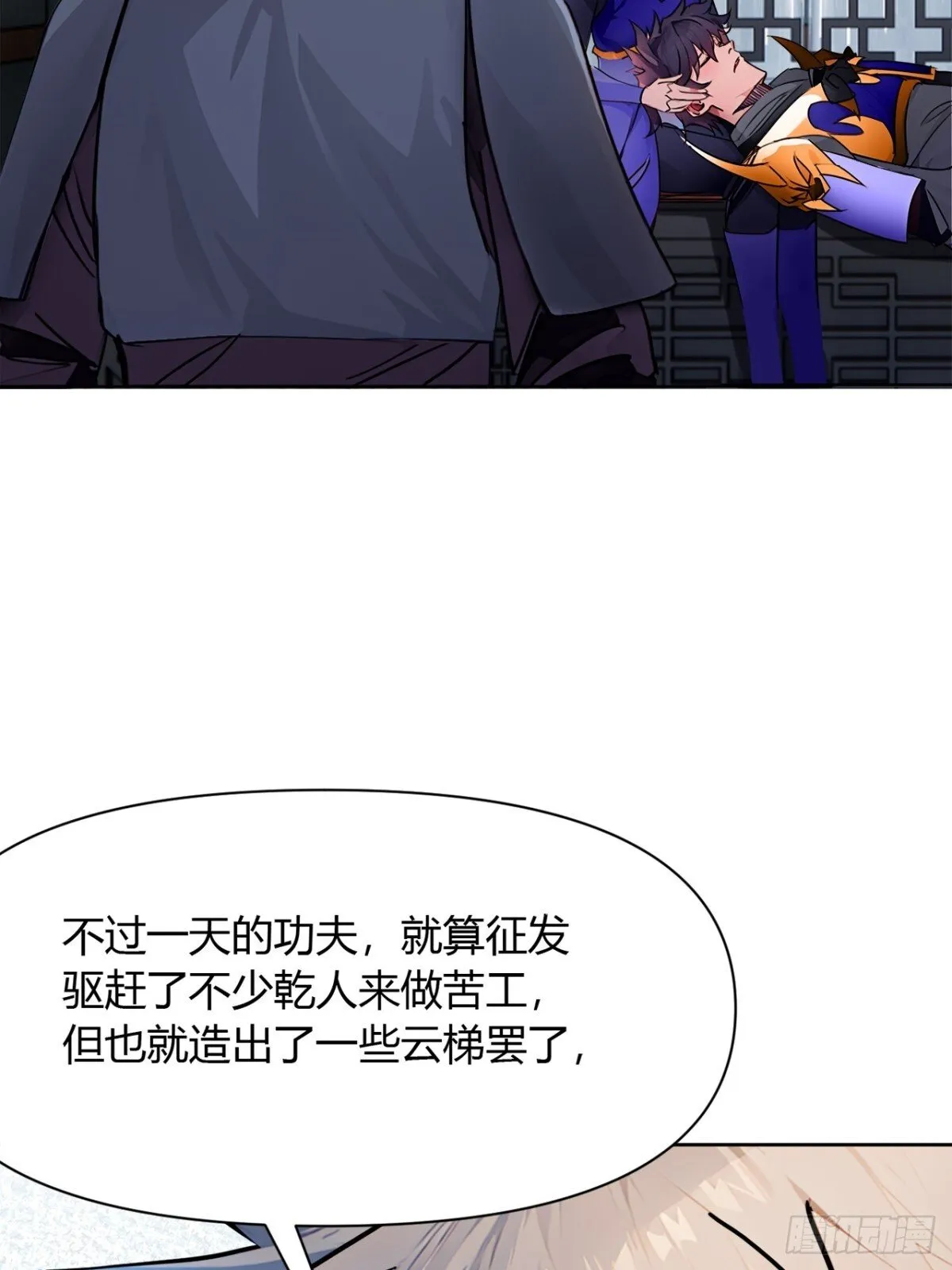 192话 放箭！放箭！ 第8页