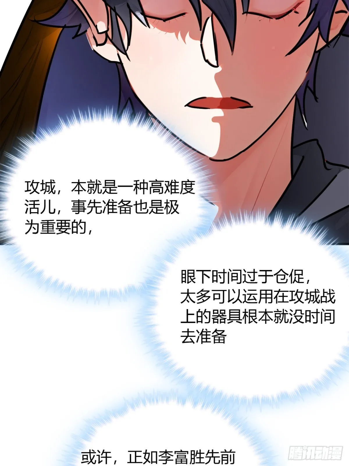192话 放箭！放箭！ 第11页