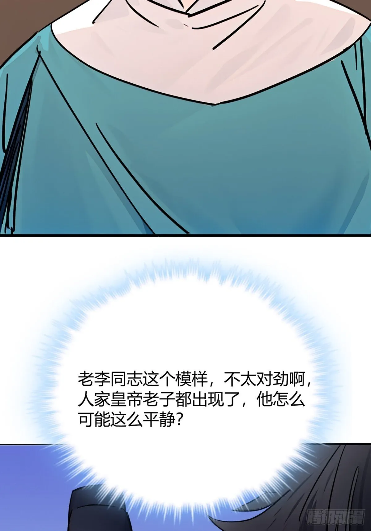 192话 放箭！放箭！ 第23页
