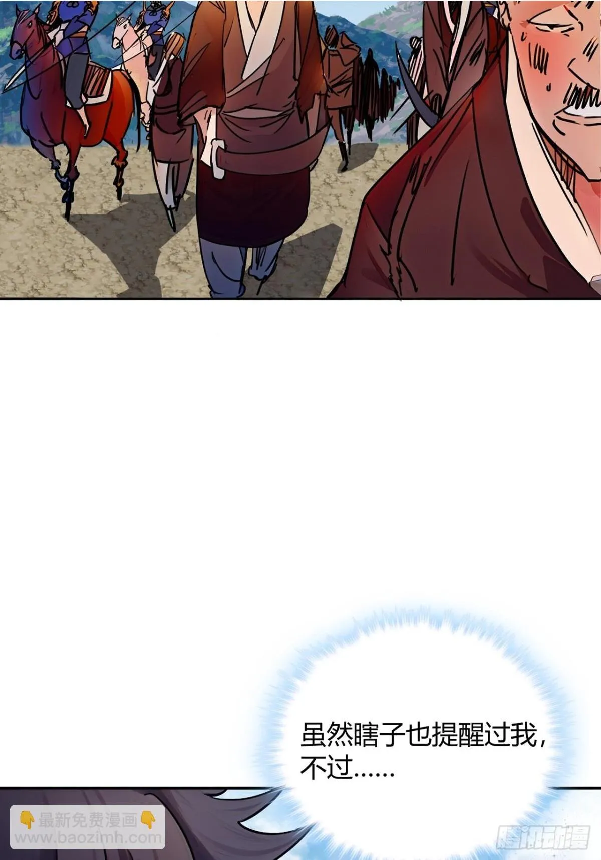 192话 放箭！放箭！ 第28页