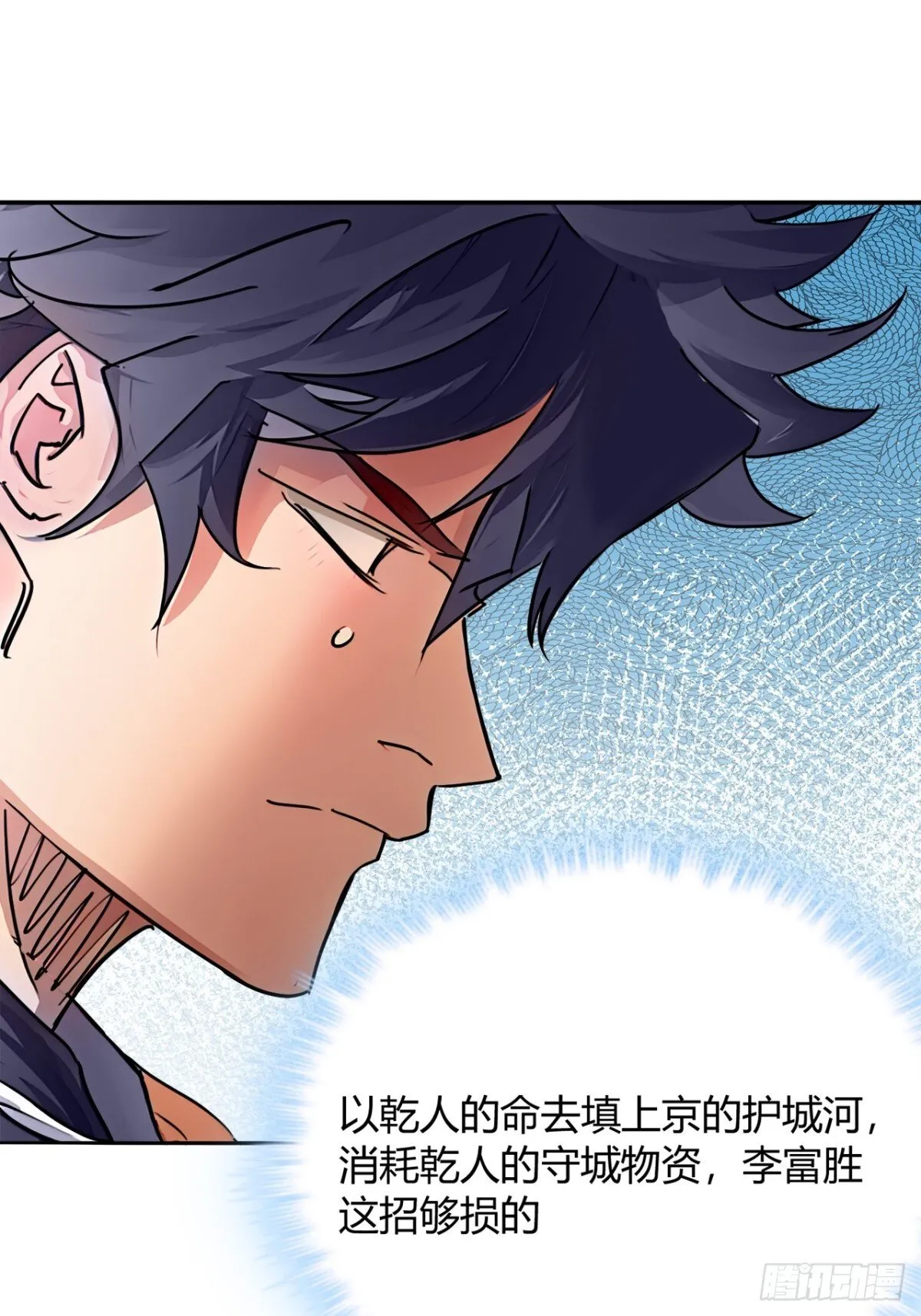 192话 放箭！放箭！ 第30页