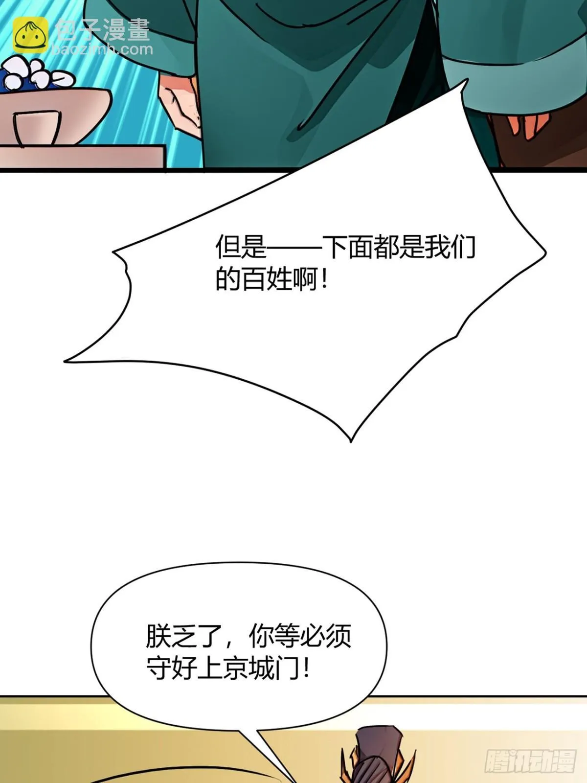192话 放箭！放箭！ 第47页