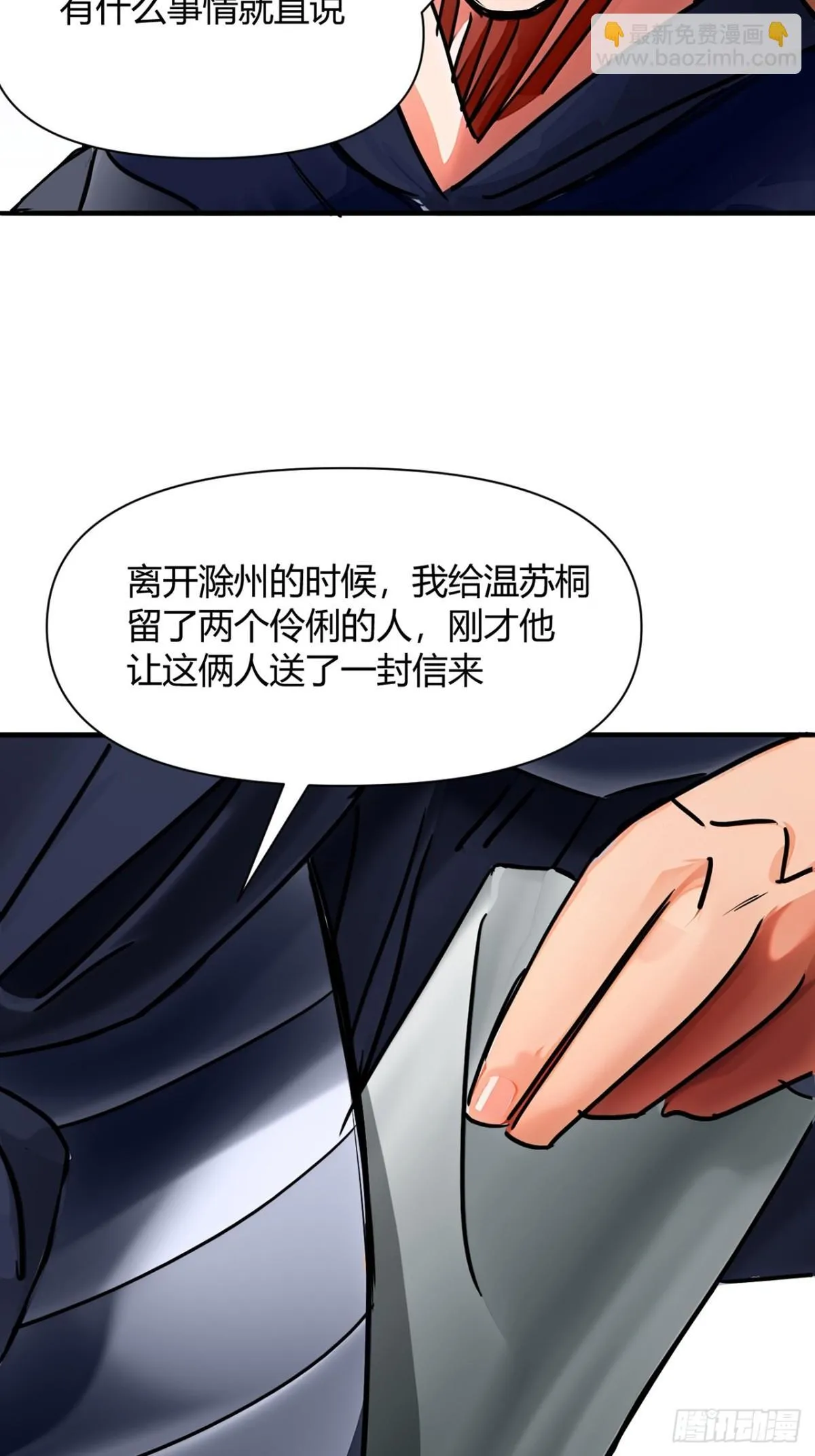 193话 看样子要撤兵了 第18页