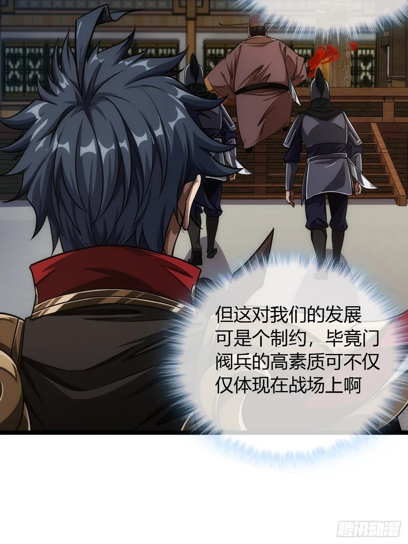 123话 干军跑了？ 第9页