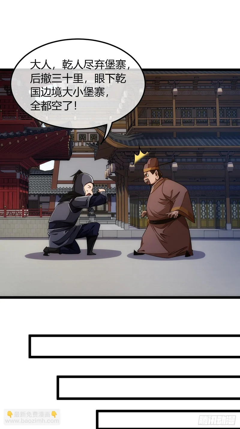 123话 干军跑了？ 第22页