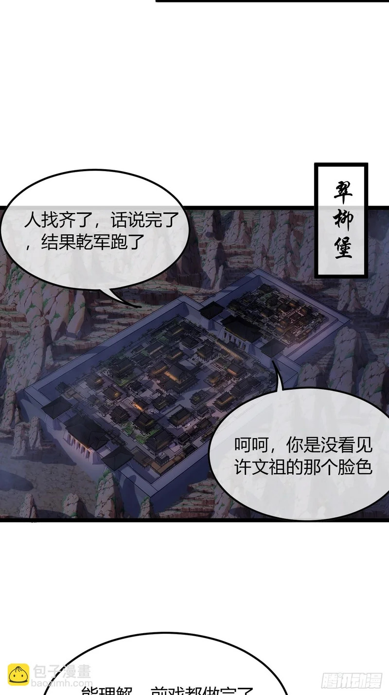123话 干军跑了？ 第23页