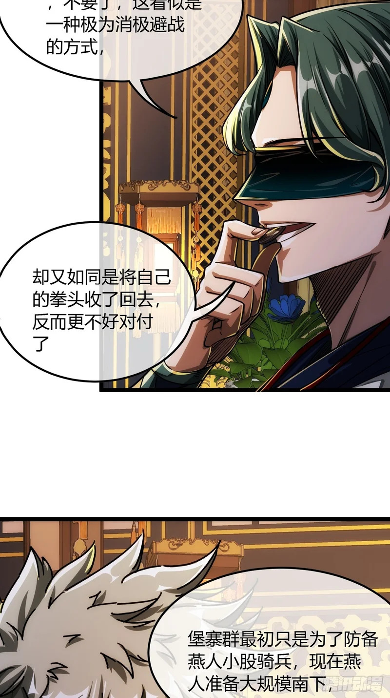 123话 干军跑了？ 第25页
