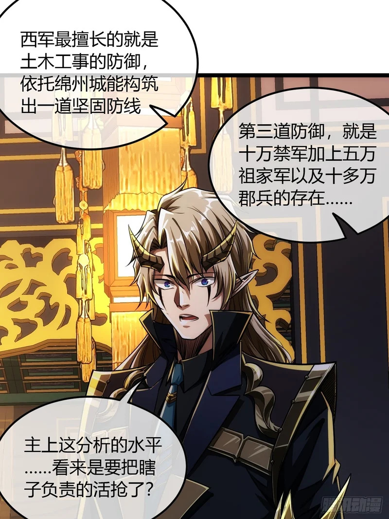 123话 干军跑了？ 第29页