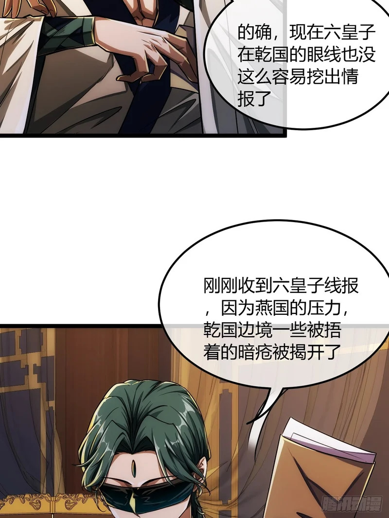 123话 干军跑了？ 第33页