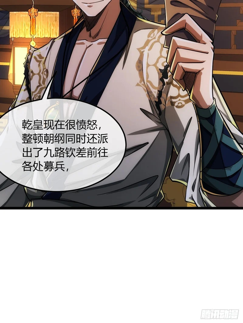 123话 干军跑了？ 第34页