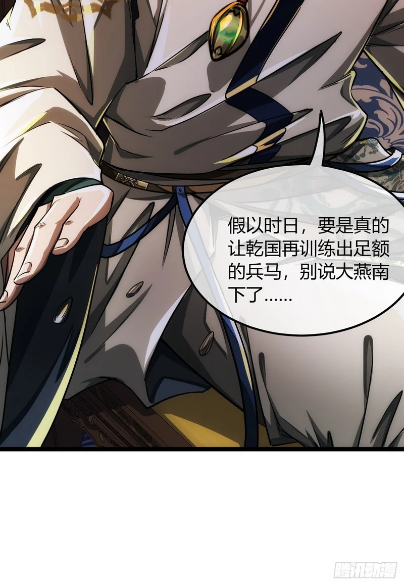 123话 干军跑了？ 第37页