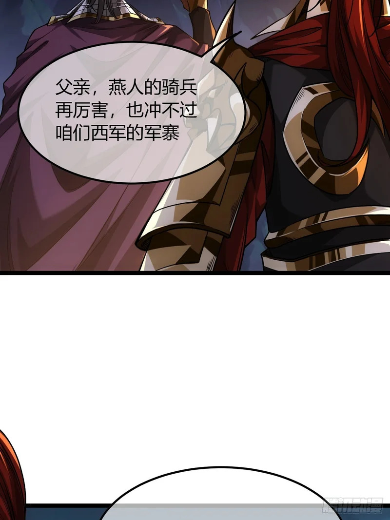 124话 干国对策 第8页