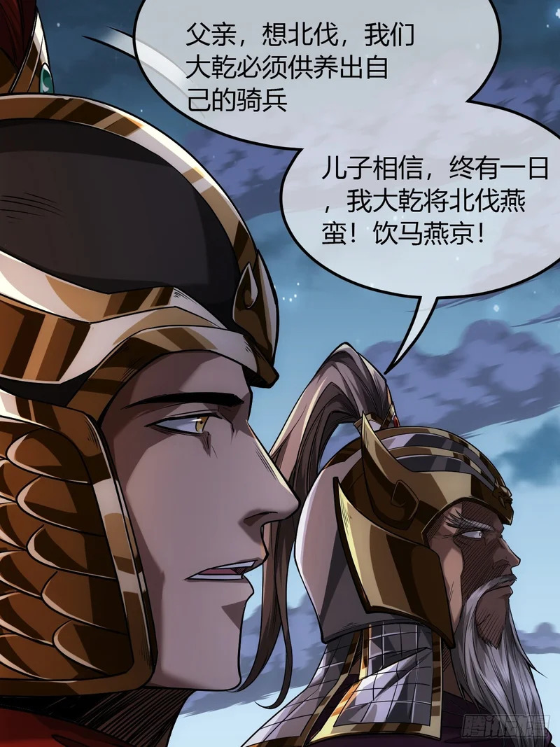 124话 干国对策 第9页