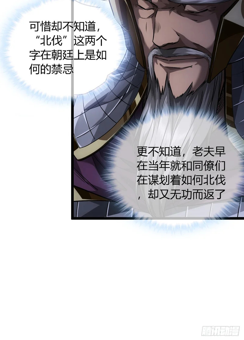 124话 干国对策 第11页