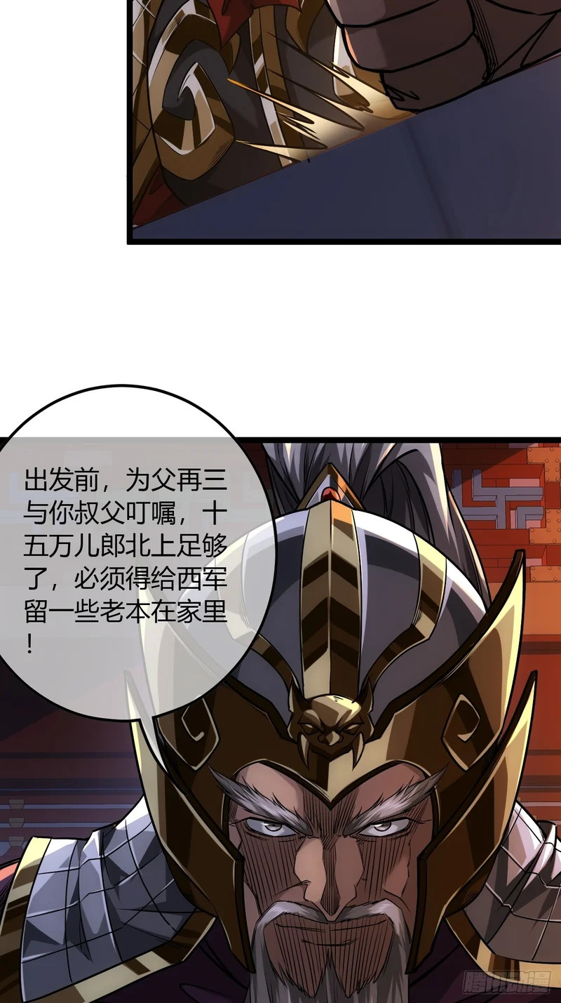 124话 干国对策 第15页
