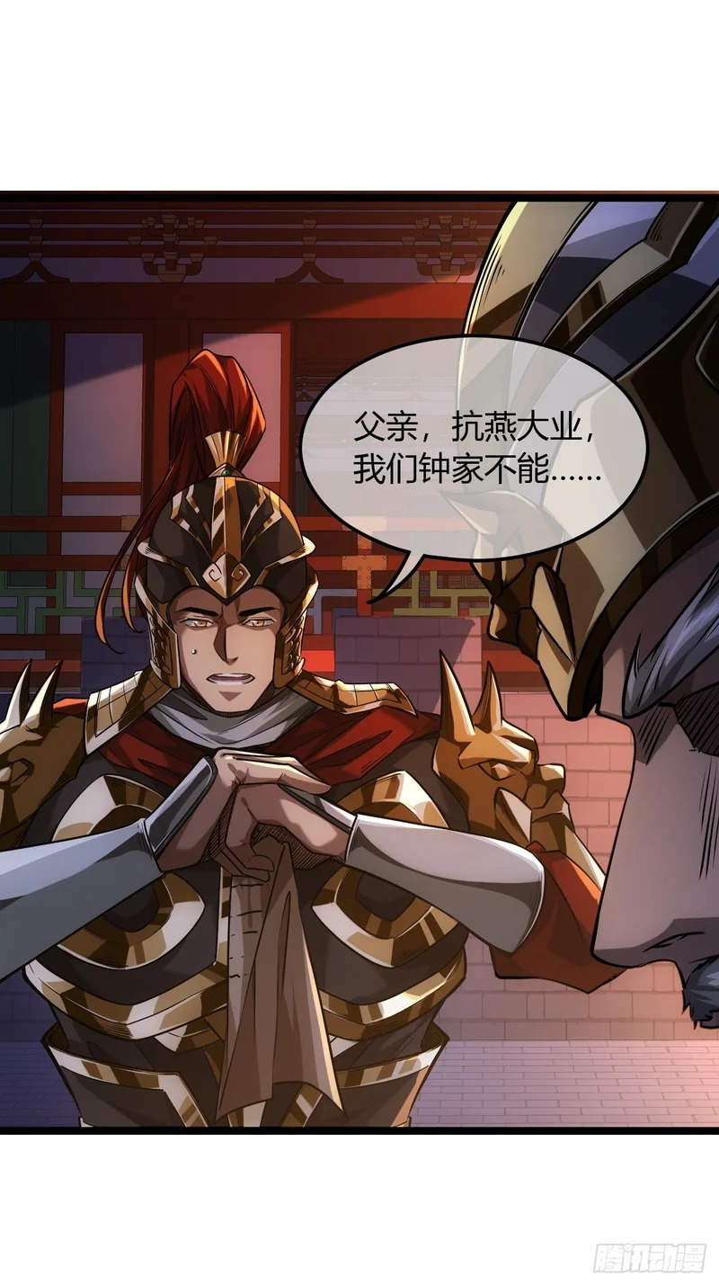 124话 干国对策 第17页