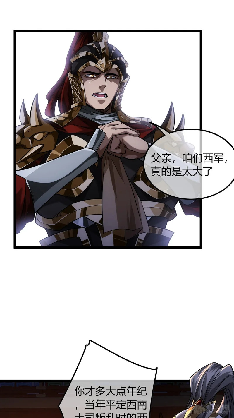 124话 干国对策 第24页