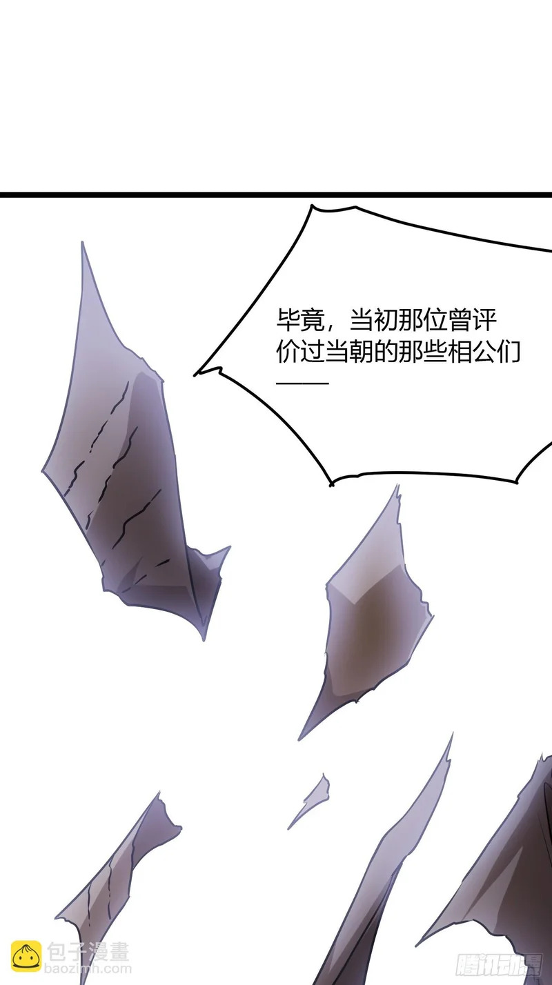 124话 干国对策 第27页