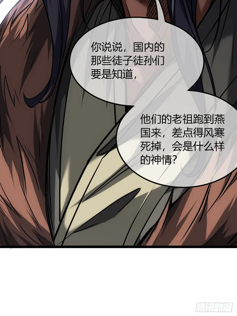 124话 干国对策 第32页