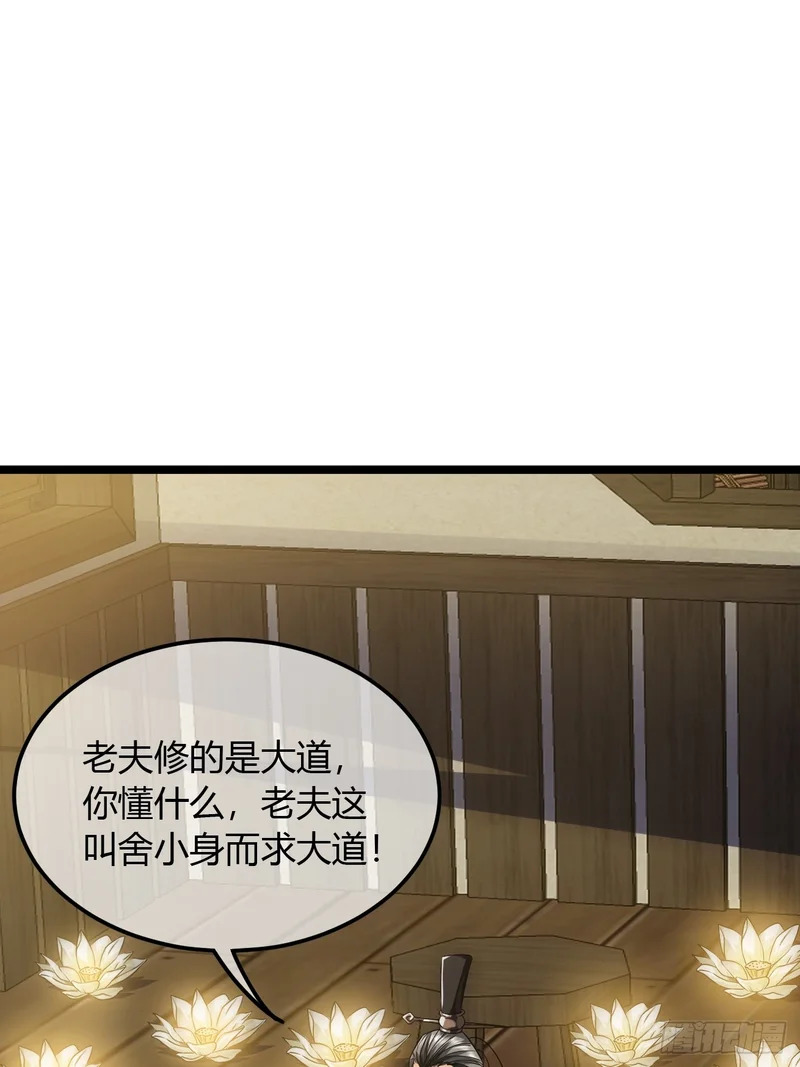 124话 干国对策 第33页