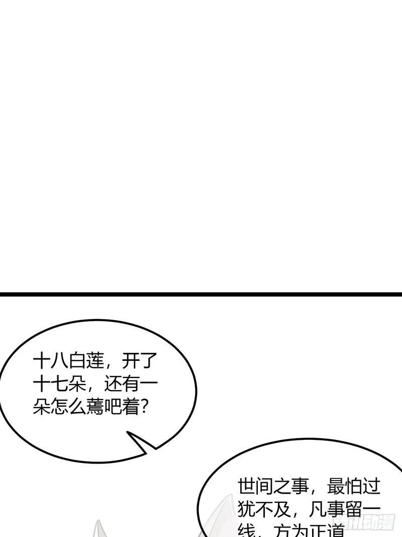 124话 干国对策 第37页