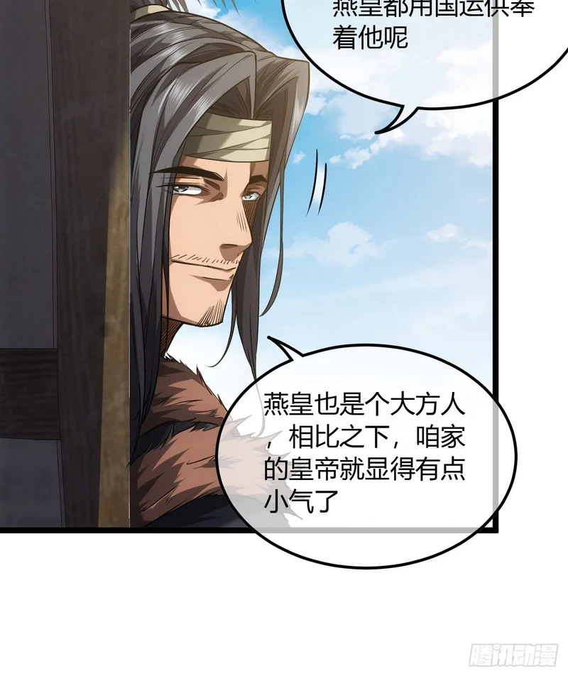 124话 干国对策 第40页