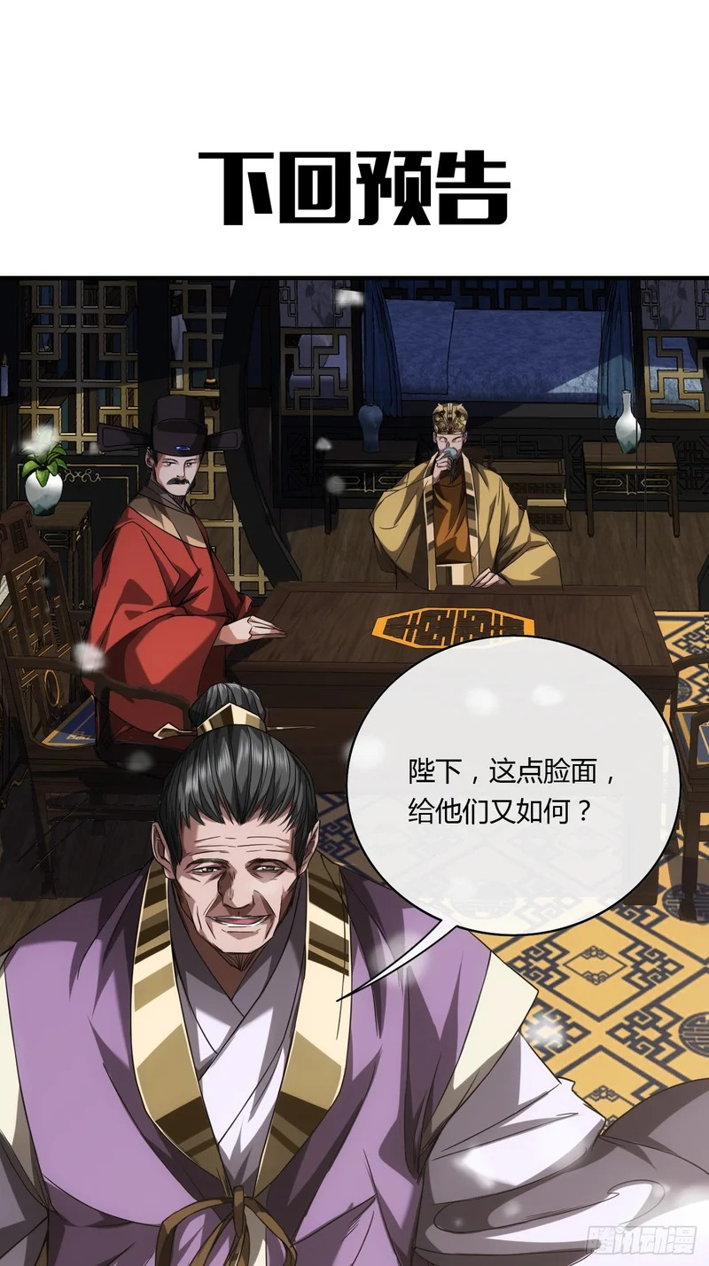 124话 干国对策 第46页