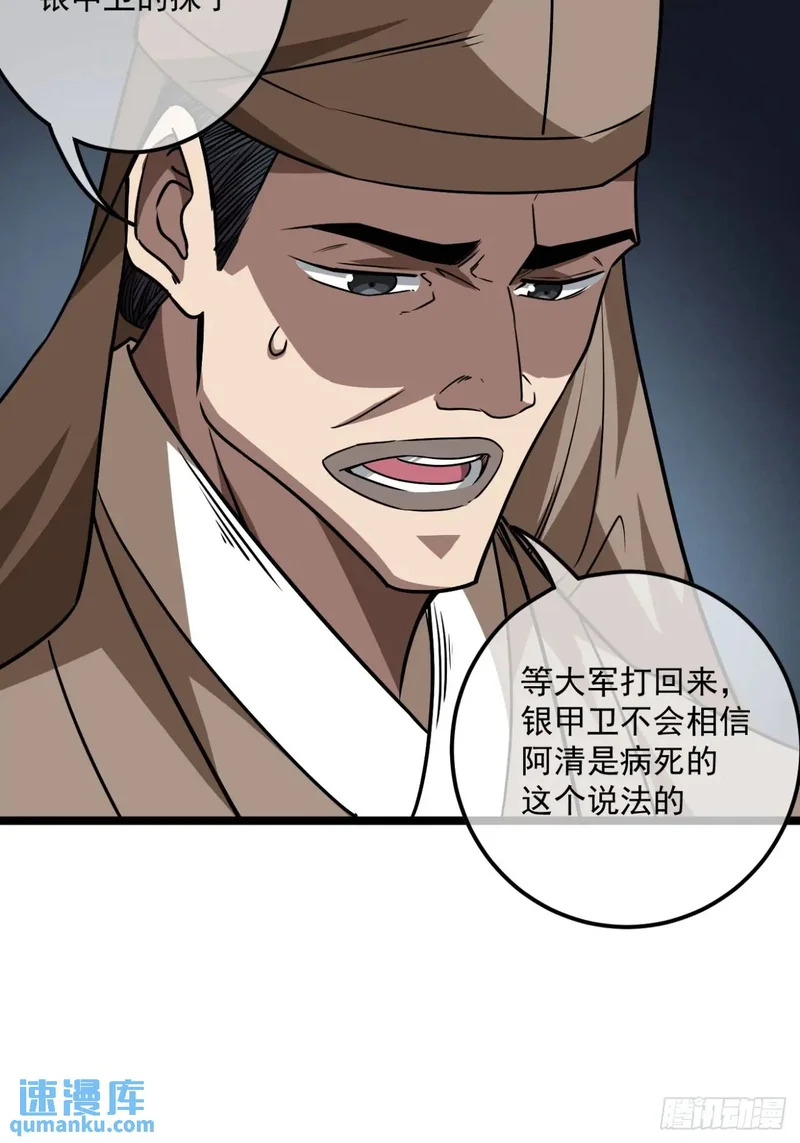 148话 干人后路 第37页