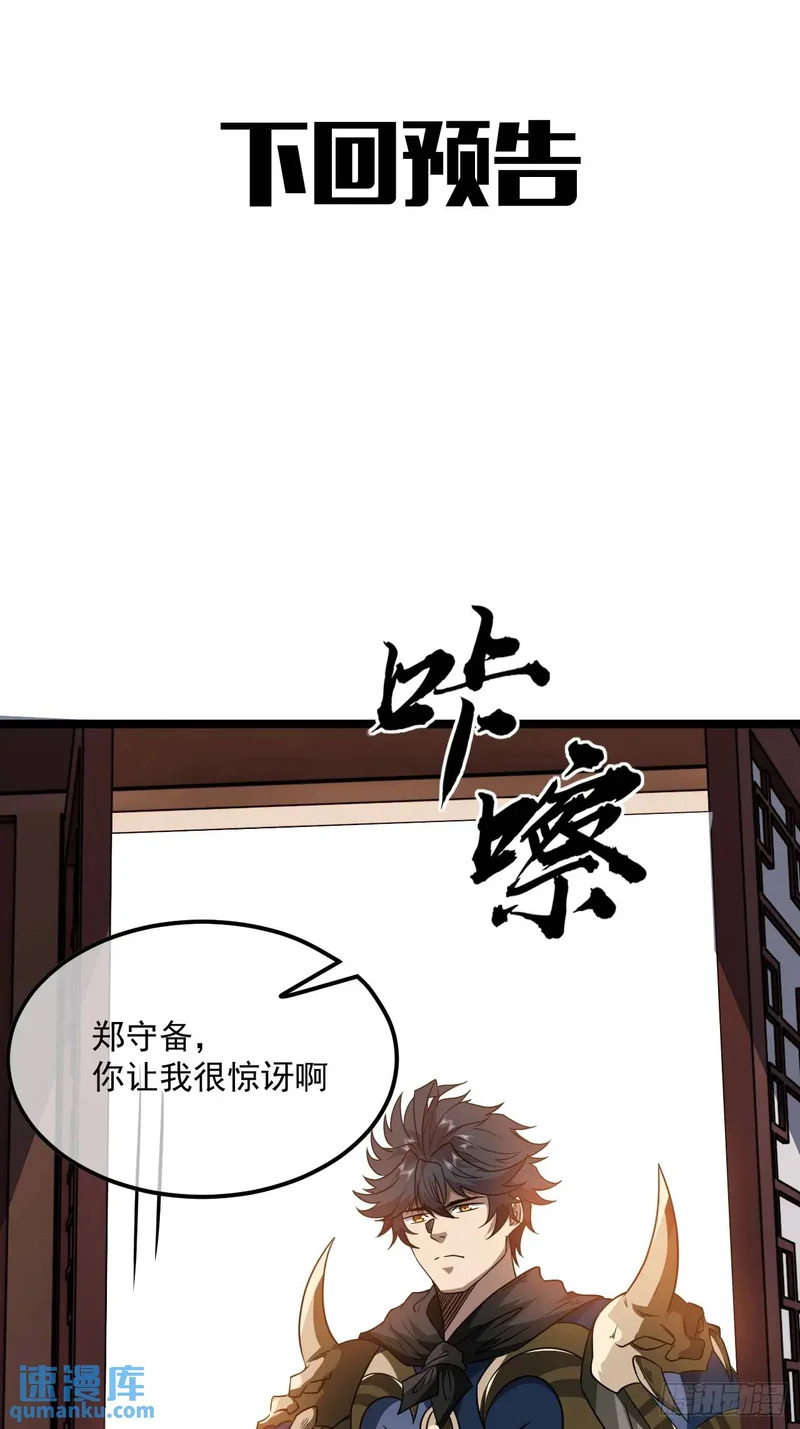 148话 干人后路 第44页