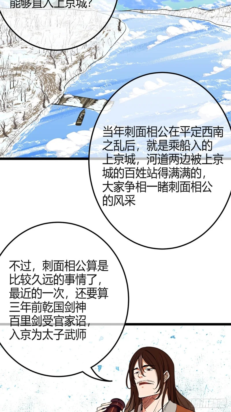 176话 干国第二剑 第11页