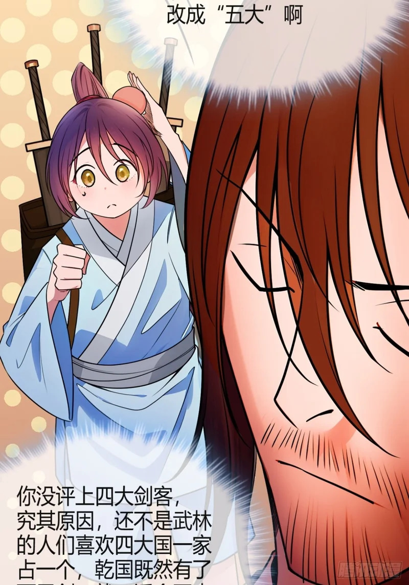 176话 干国第二剑 第26页
