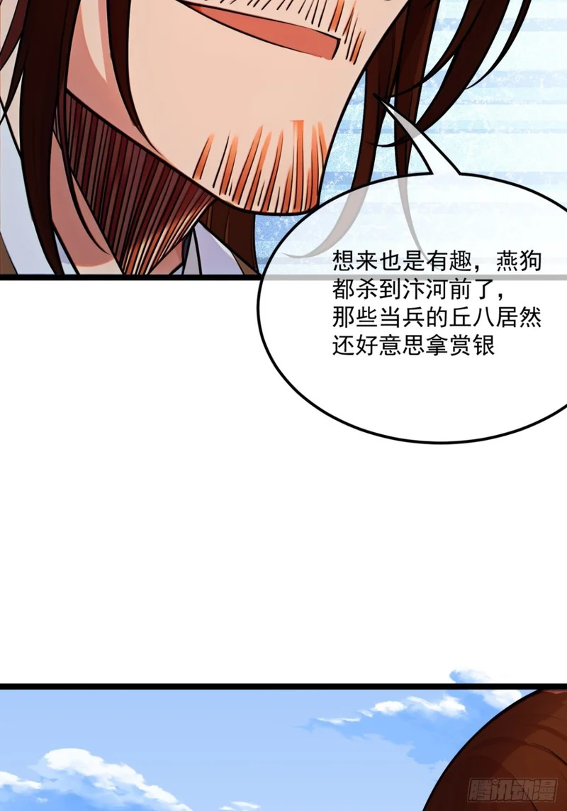 176话 干国第二剑 第31页