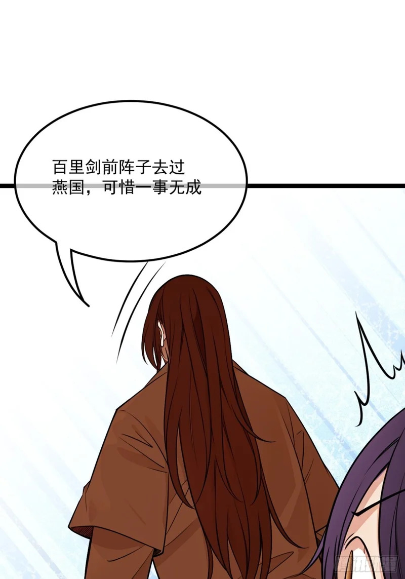 176话 干国第二剑 第33页