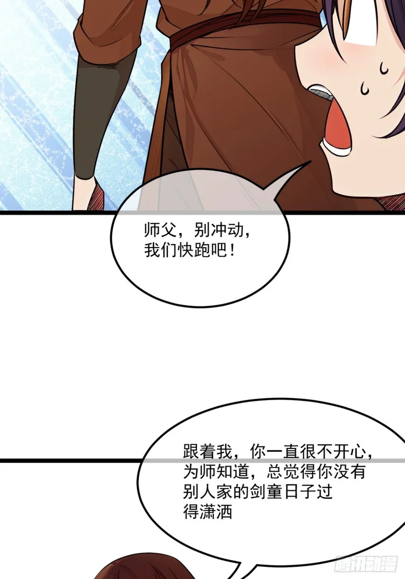 176话 干国第二剑 第34页