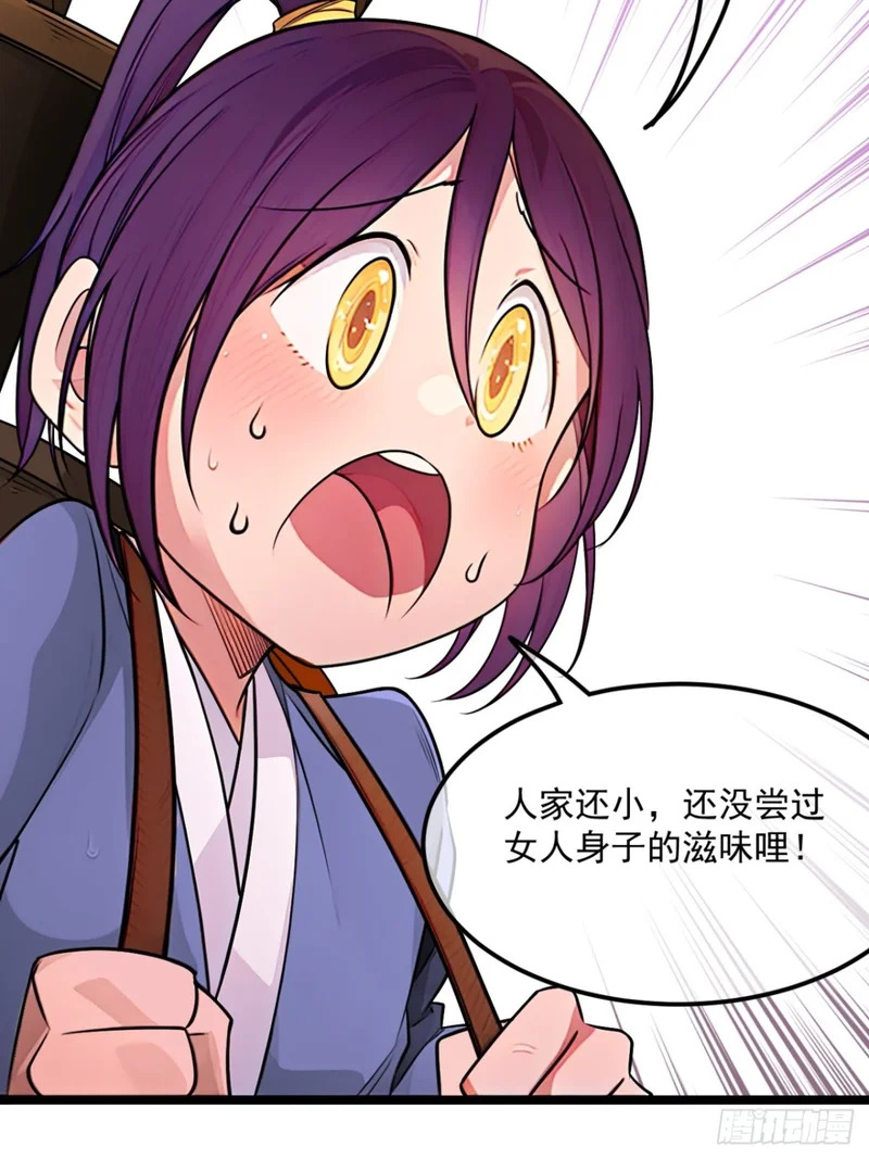 176话 干国第二剑 第42页