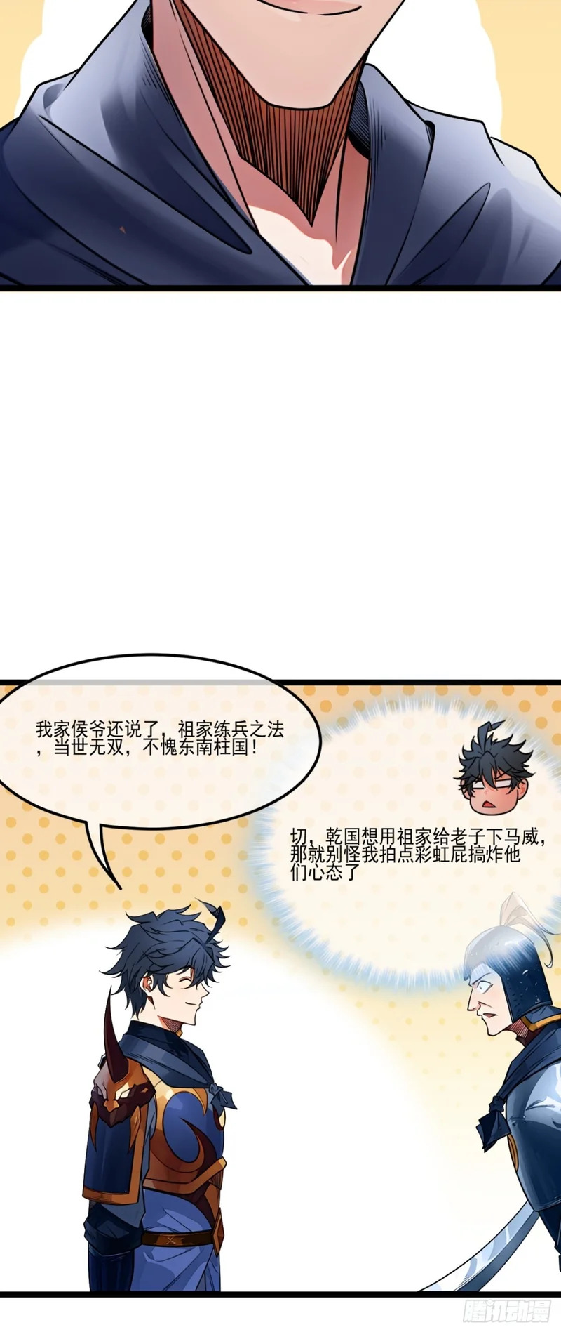 183话 干王 第8页