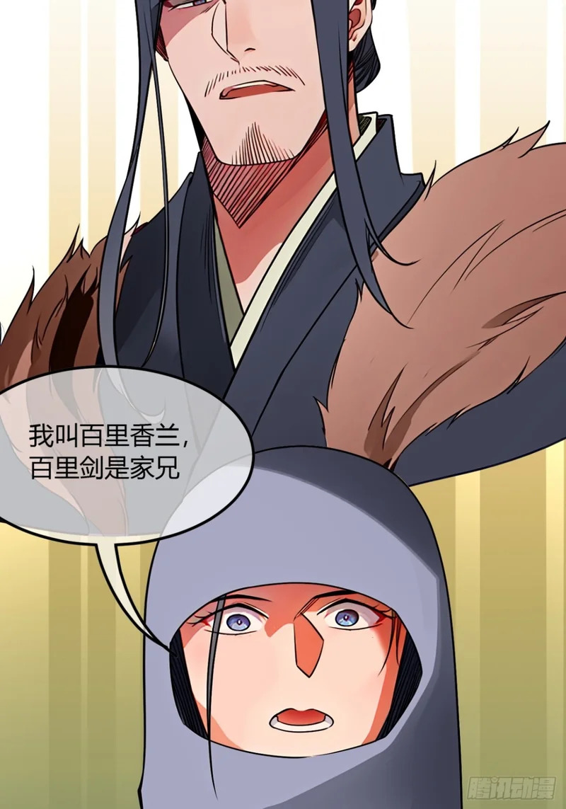 187话 有刺客 第27页