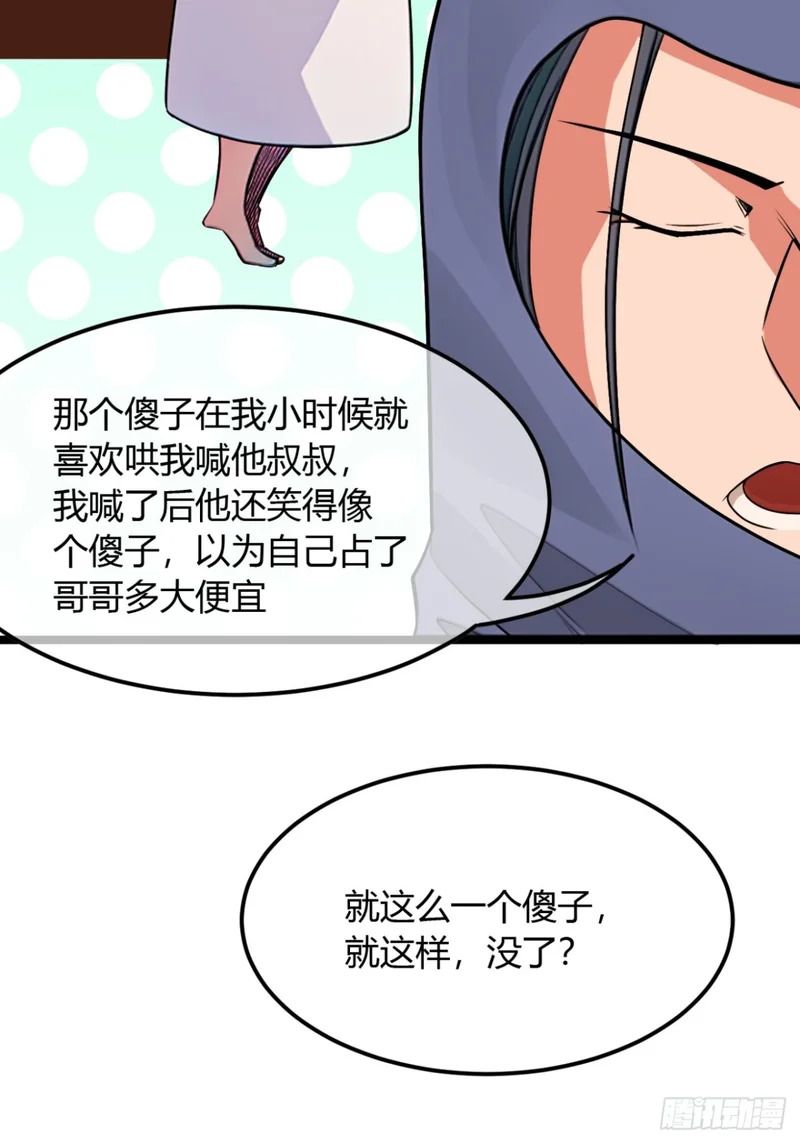 187话 有刺客 第36页