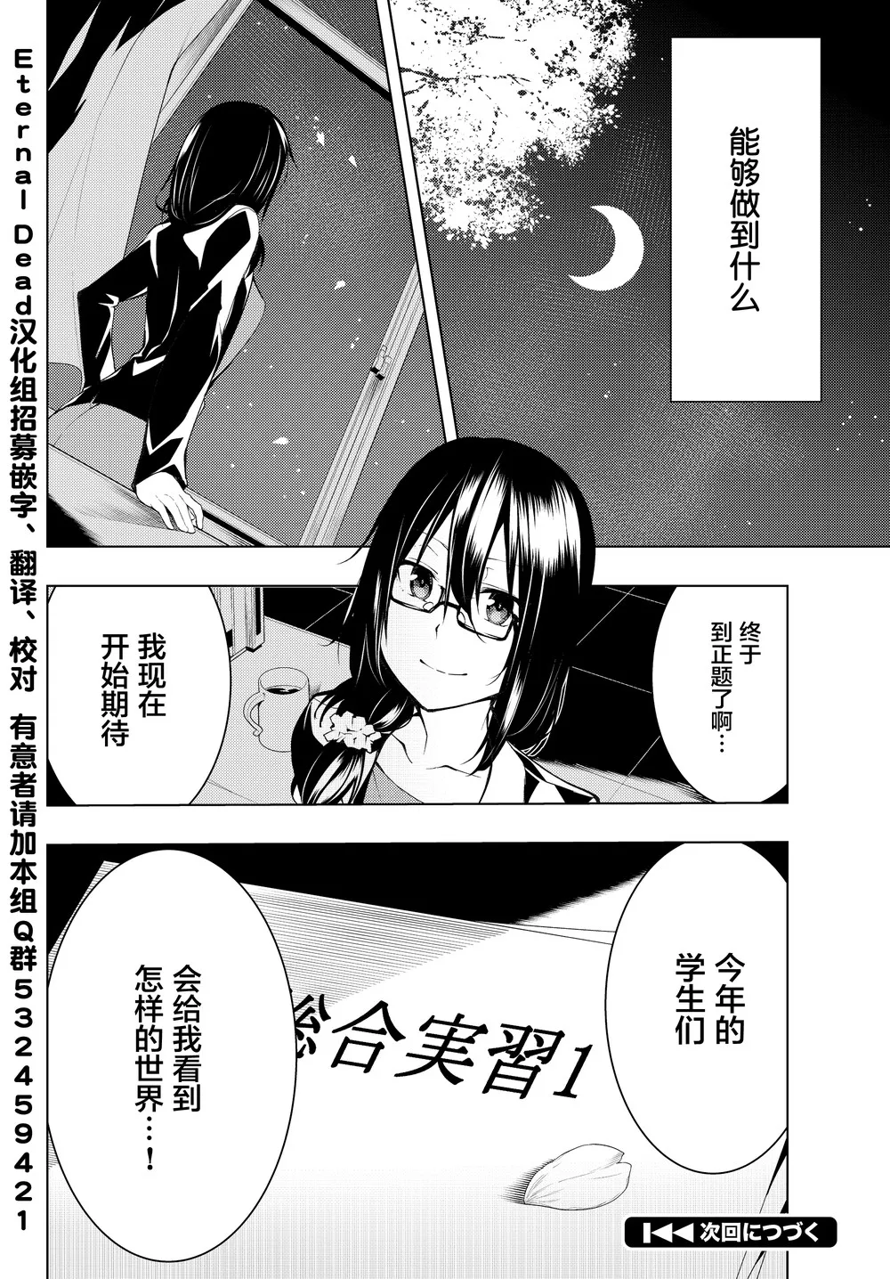 第4.2话 第18页