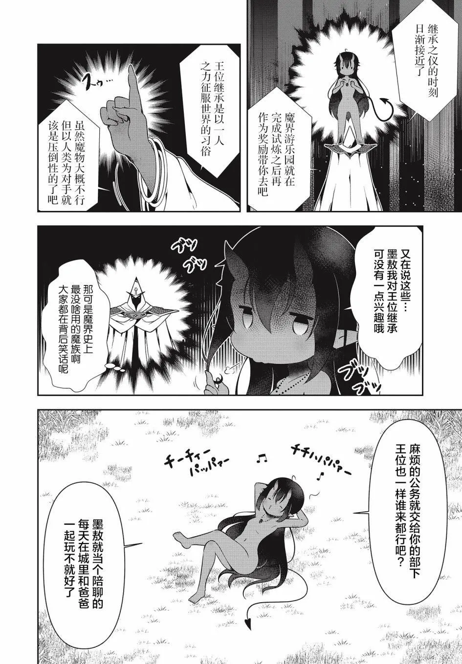 第1话 第4页