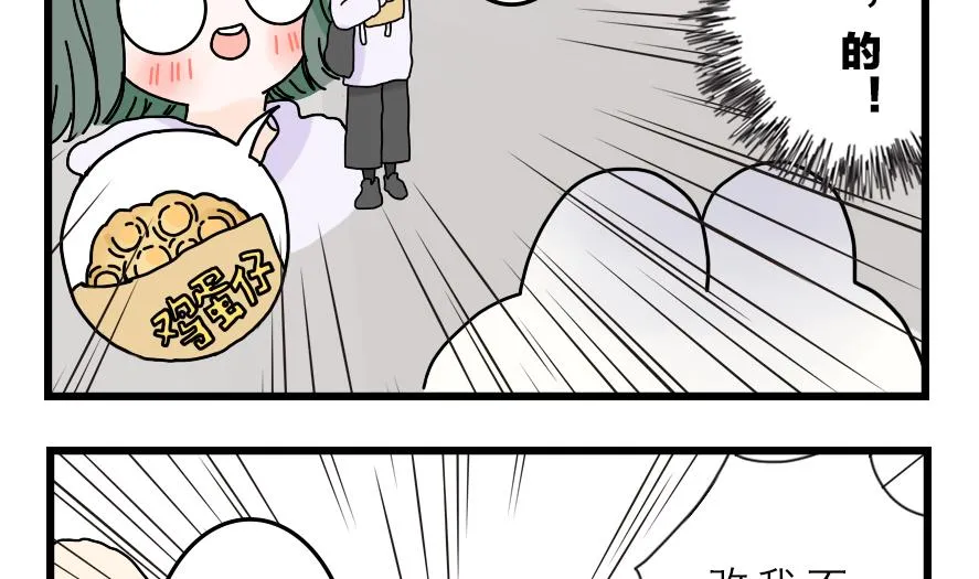 第35话 吃太胖会被吃掉的哦 下 第20页
