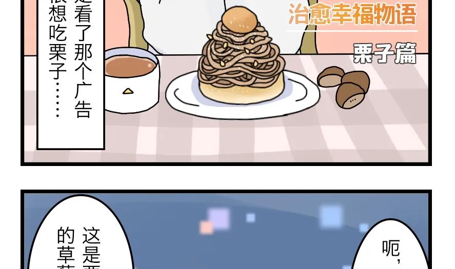 第33话 秋日的幸福物语 下 第4页