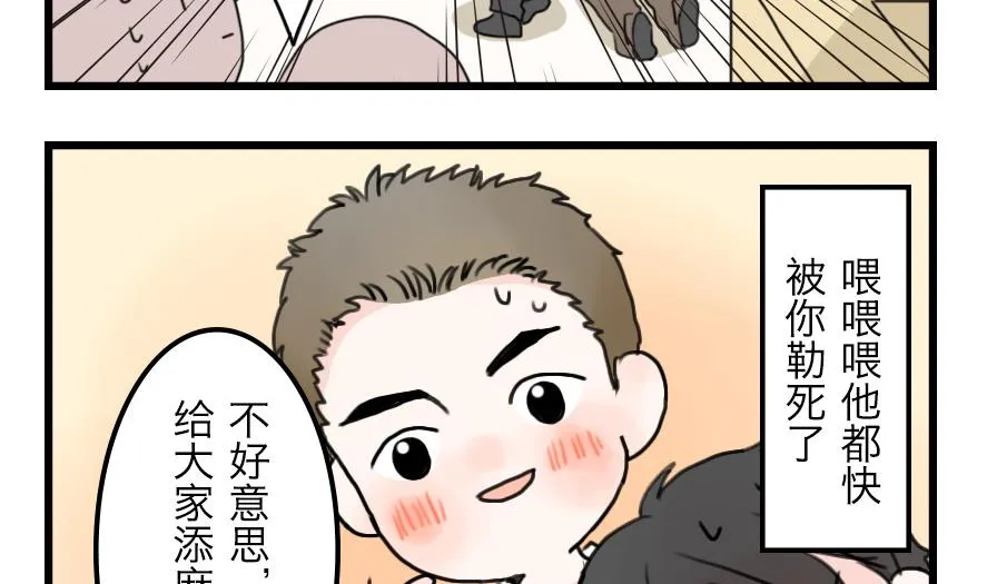 第31话 奇怪的新人物登场！ 下 第26页