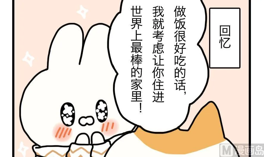 第4话 世界上最棒的家 第6页