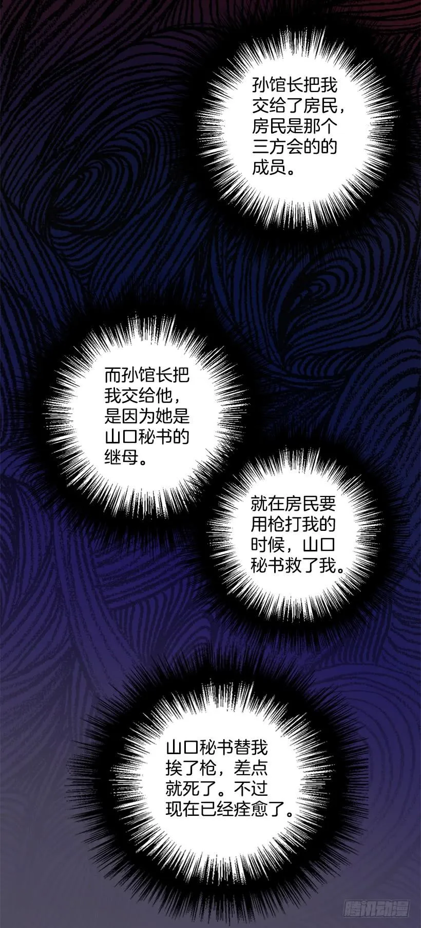 危机终于结束了 第38页