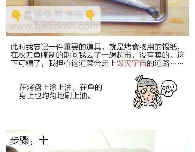 第10期 森先生来教柠香烤秋刀鱼 第18页